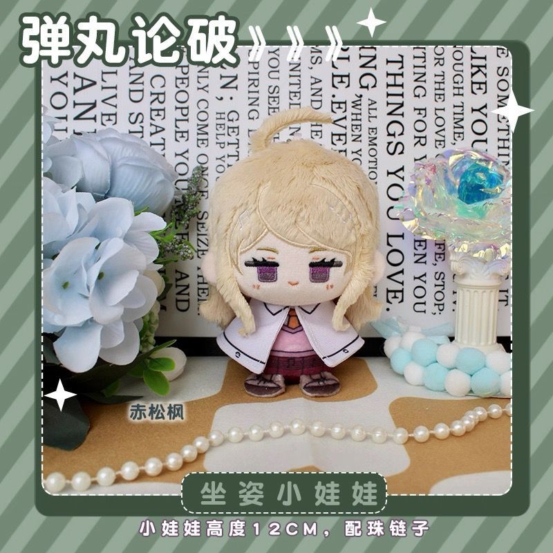 ニューダンガンロンパV3 ぬいぐるみ（お座り）マスコット 赤松楓 苗木