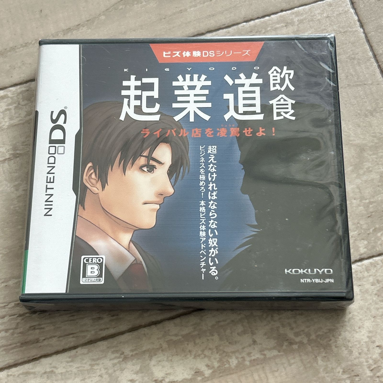 ビズ体験DSシリーズ 起業道-飲食 DS