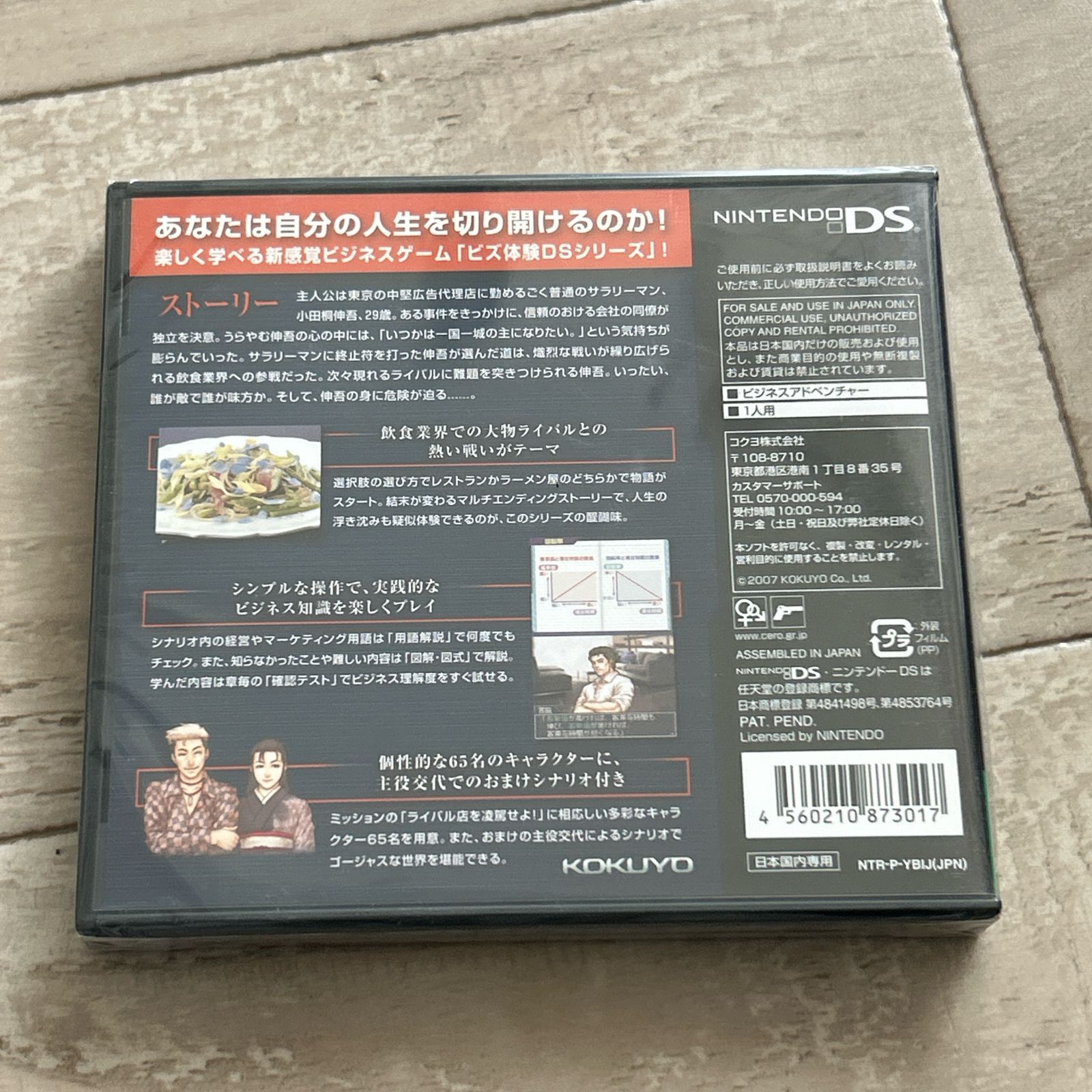 ビズ体験DSシリーズ 起業道-飲食 DS