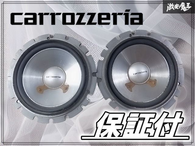 パイオニア 16cmコアキシャル2ウェイスピーカーcarrozzeria