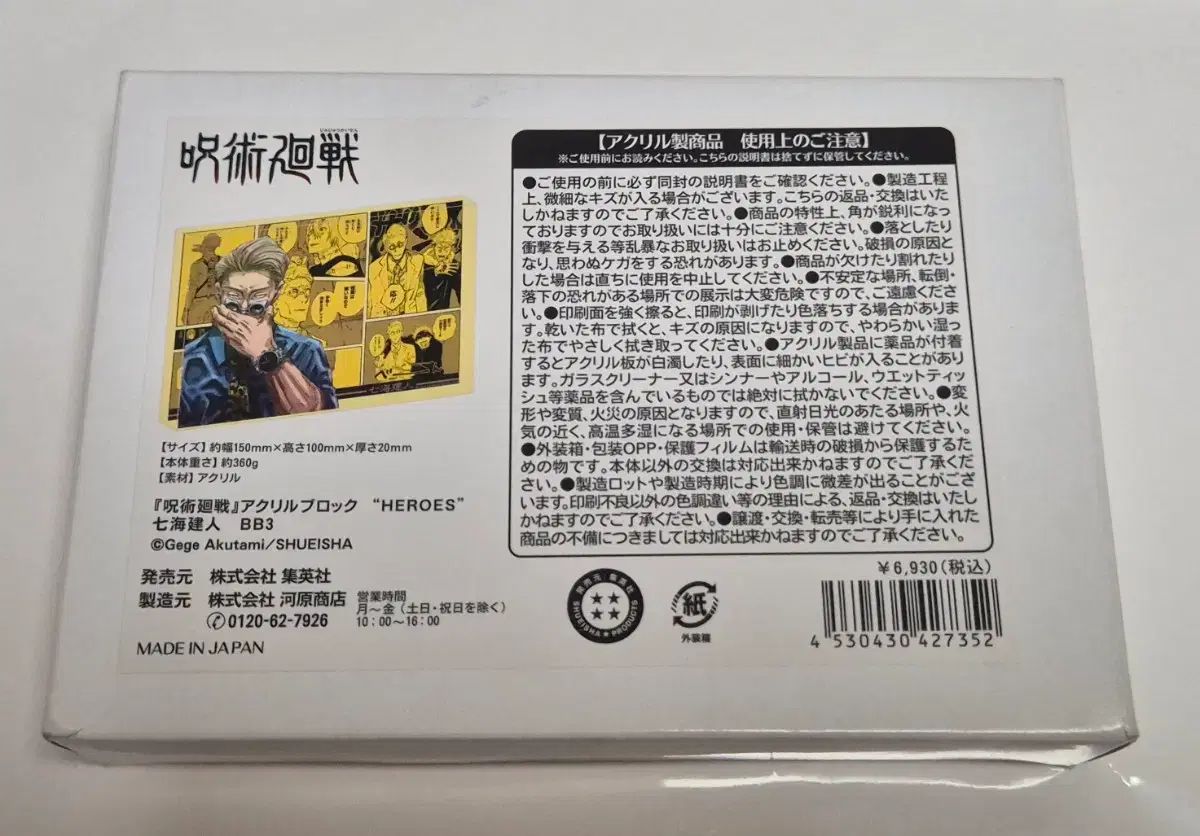 呪術廻戦 七海 建人 アクリルブロック