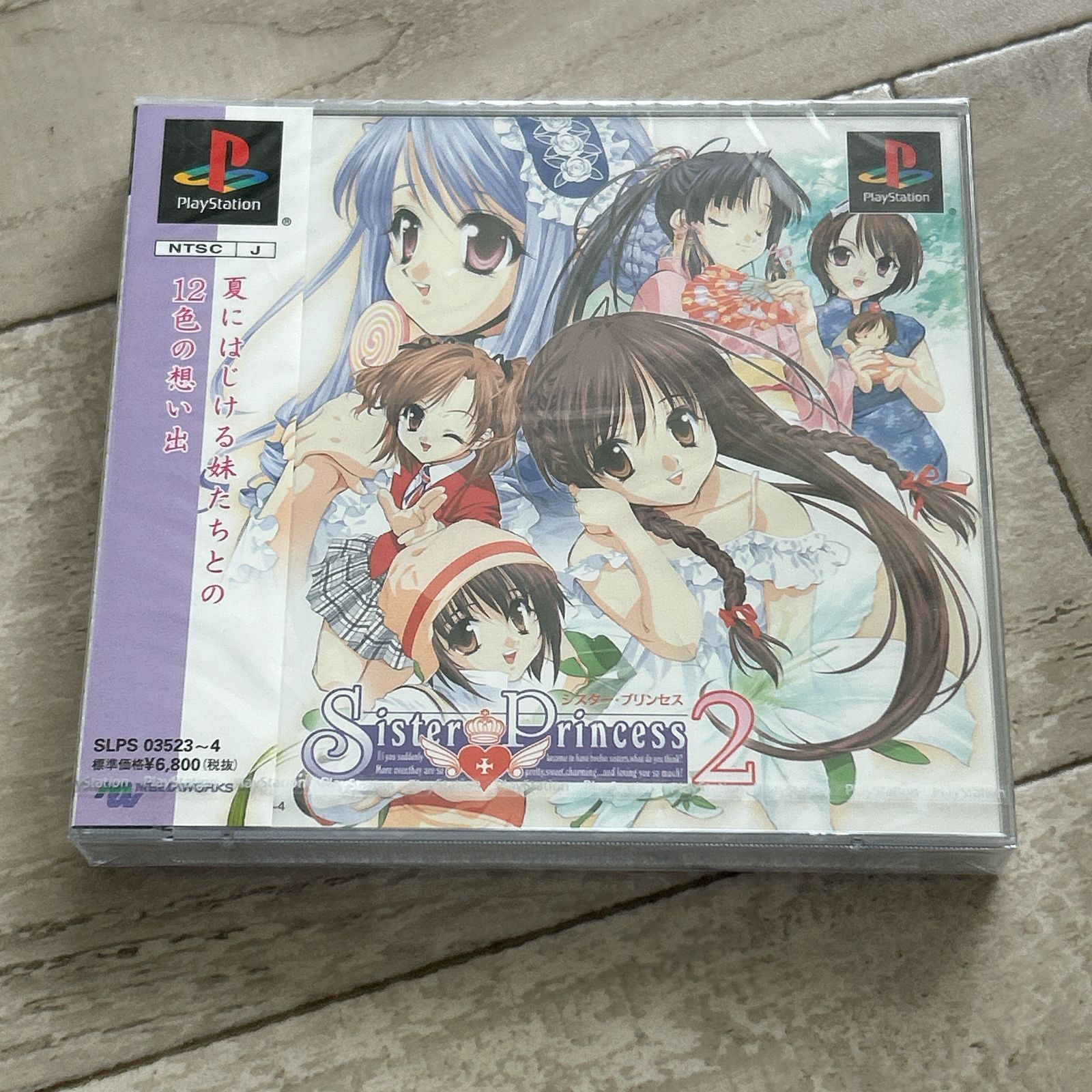 超 シスター プリンセス2 PS