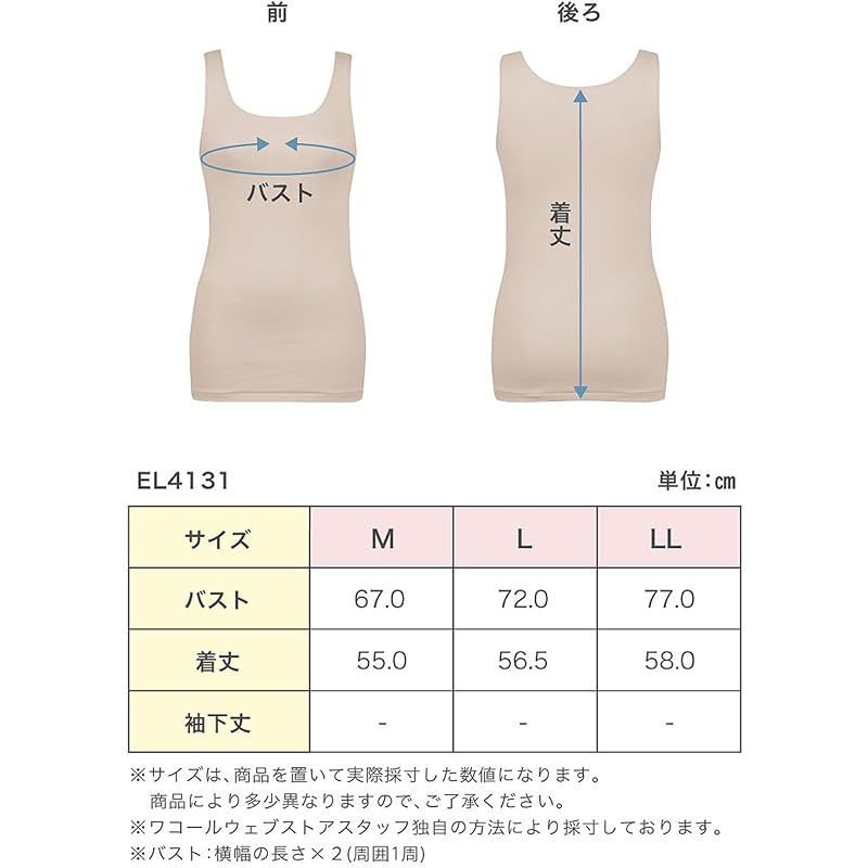 【新品】 [ウイング/ワコール] あったかインナー オーガニックコットン混 やわらかくやさしい肌ざわり 【綿の贅沢オーガニック】 綿100％(肌側) 保温性 ノースリーブ 秋 冬 EL4131 レディース BL L 0