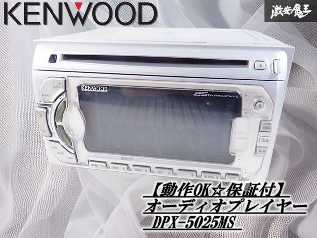 動作OK☆保証付】KENWOOD ケンウッド 汎用 2DIN オーディオプレイヤー