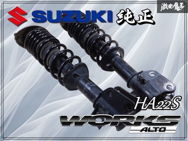 スズキ純正 HA22S アルトワークス サスペンション サス ショック