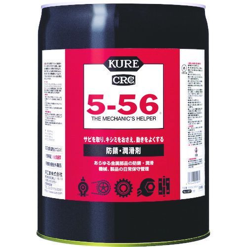 ＫＵＲＥ 多用途 防錆 潤滑剤 ５−５６ １８ ９２５Ｌ