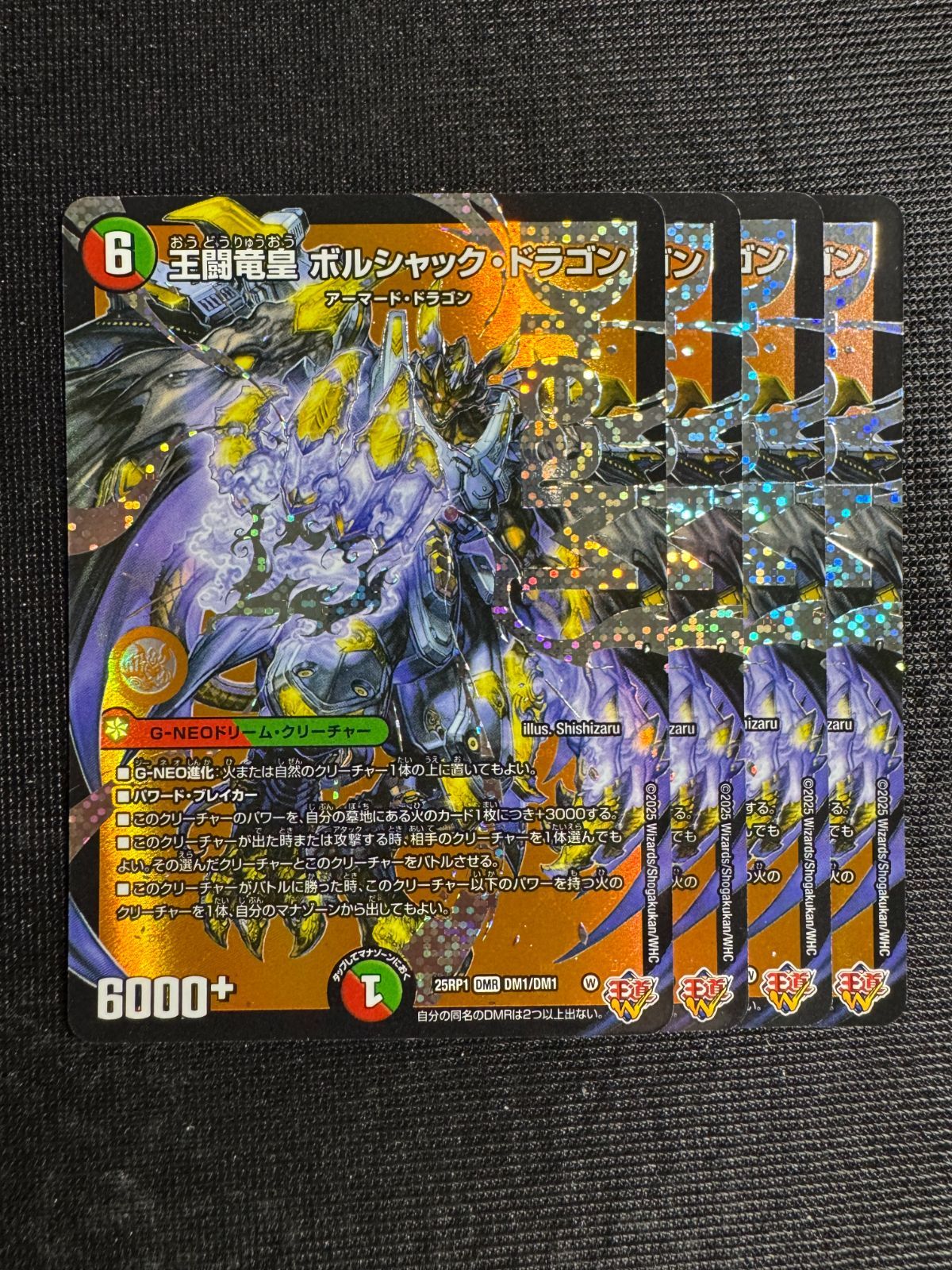 王闘竜皇 ボルシャックドラゴン 4枚セット - メルカリ