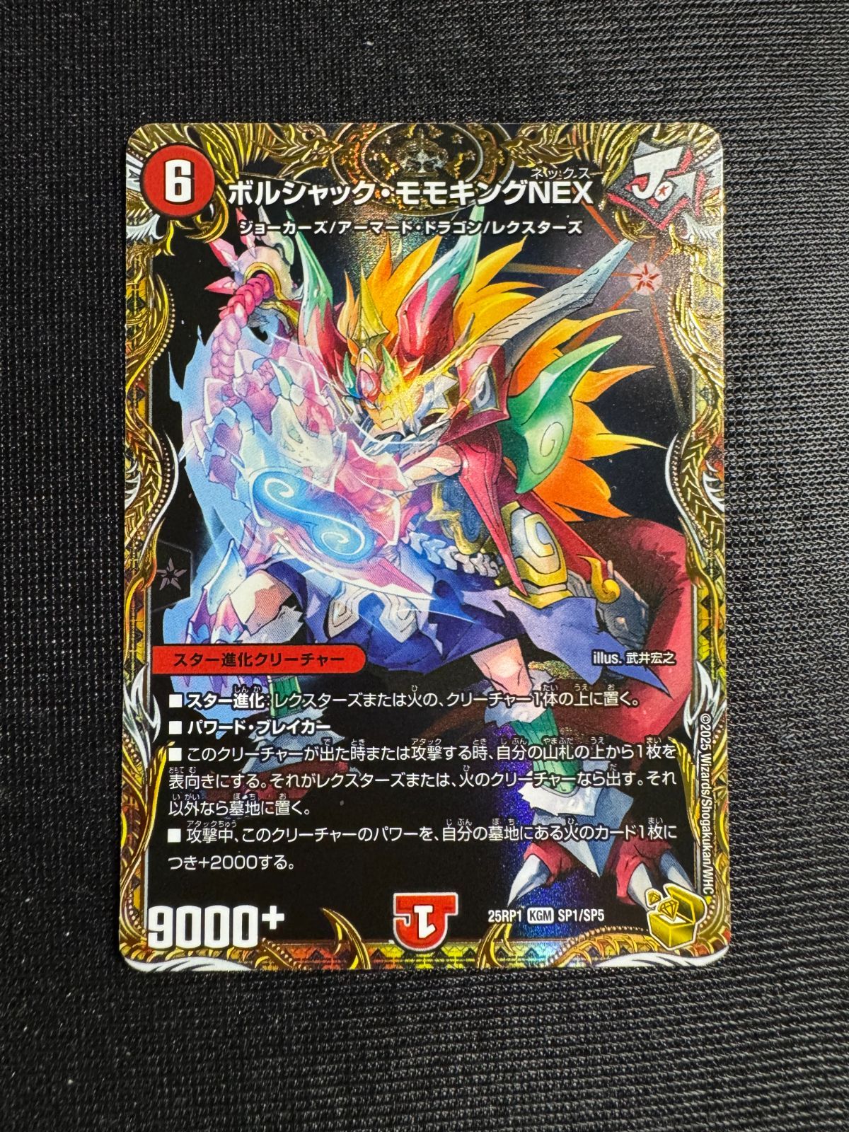 ボルシャック・モモキングNEX 金トレジャー - メルカリ