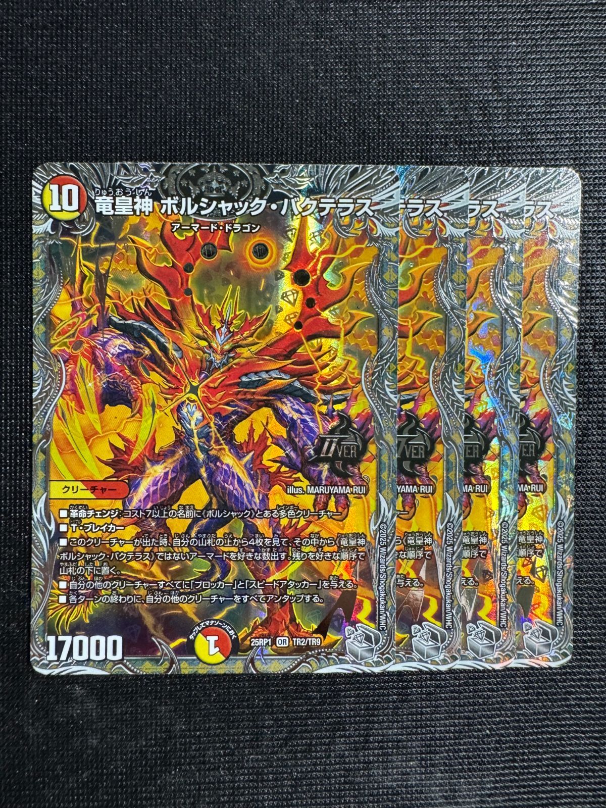 竜皇神 ボルシャック・バクテラス 4枚 銀トレジャー 竜皇神ボルシャックバクテラス 銀トレジャー 4枚