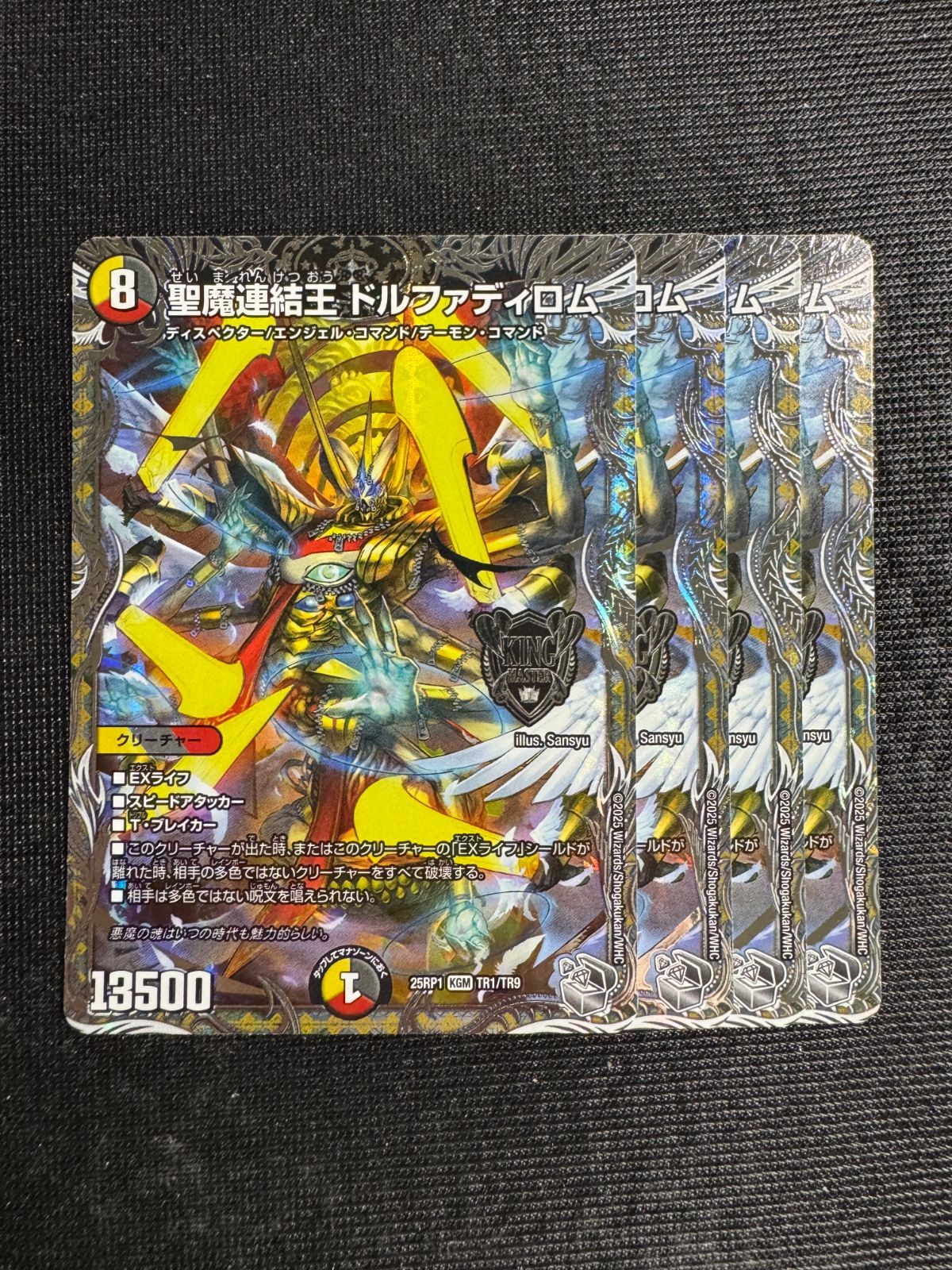 メルカリ便 聖魔連結王 ドルファディロム ゴールドレア 金 聖魔連結王