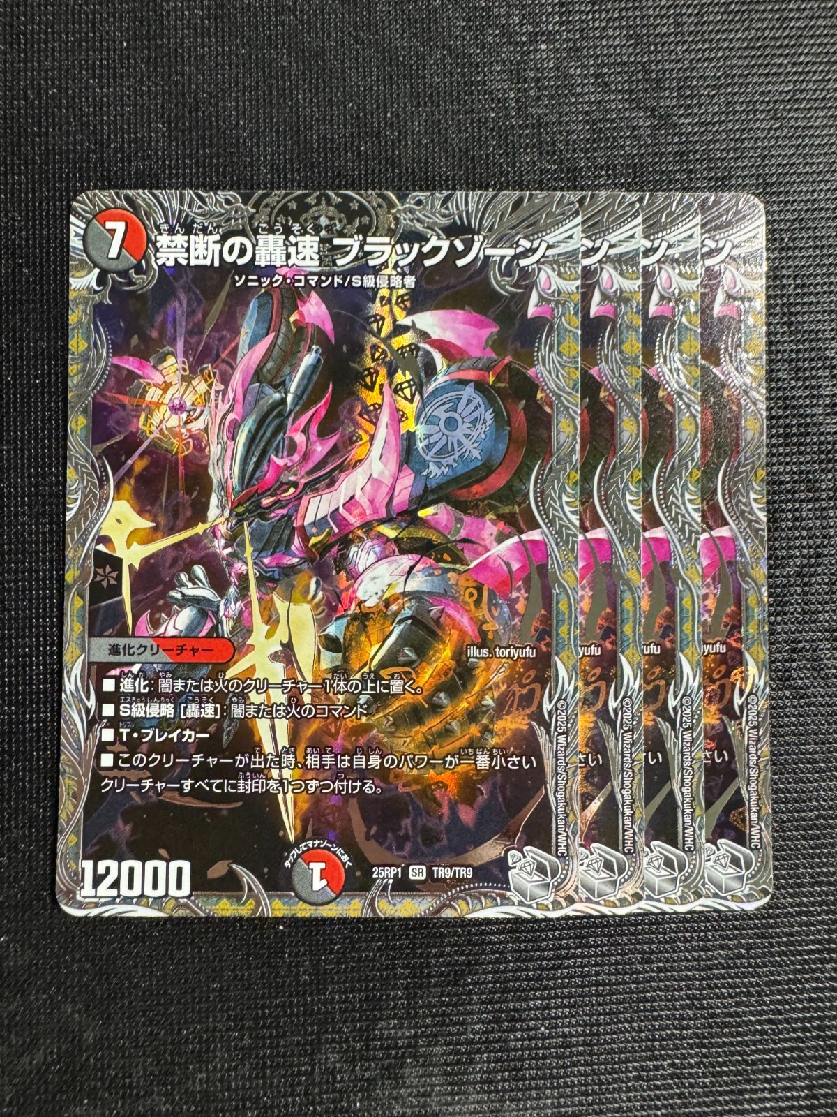 禁断の轟速 ブラックゾーン 4枚セット 銀トレジャー - メルカリ