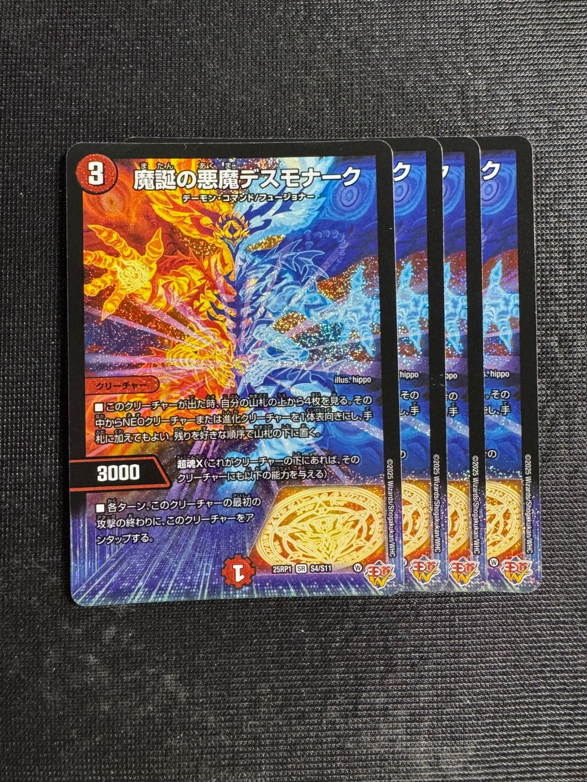 魔誕の悪魔デスモナーク 4枚セット - メルカリ