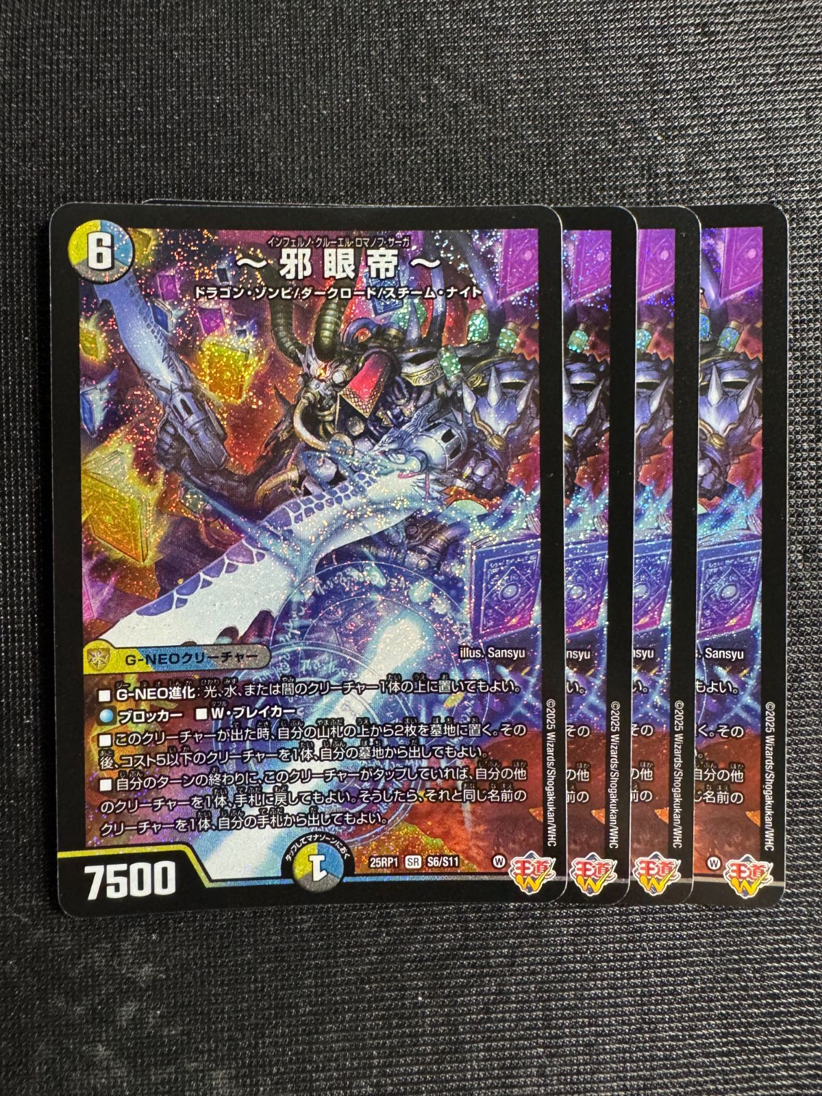 邪眼帝～(インフェルノ・クルーエル・ロマノフ・サーガ) 4枚セット