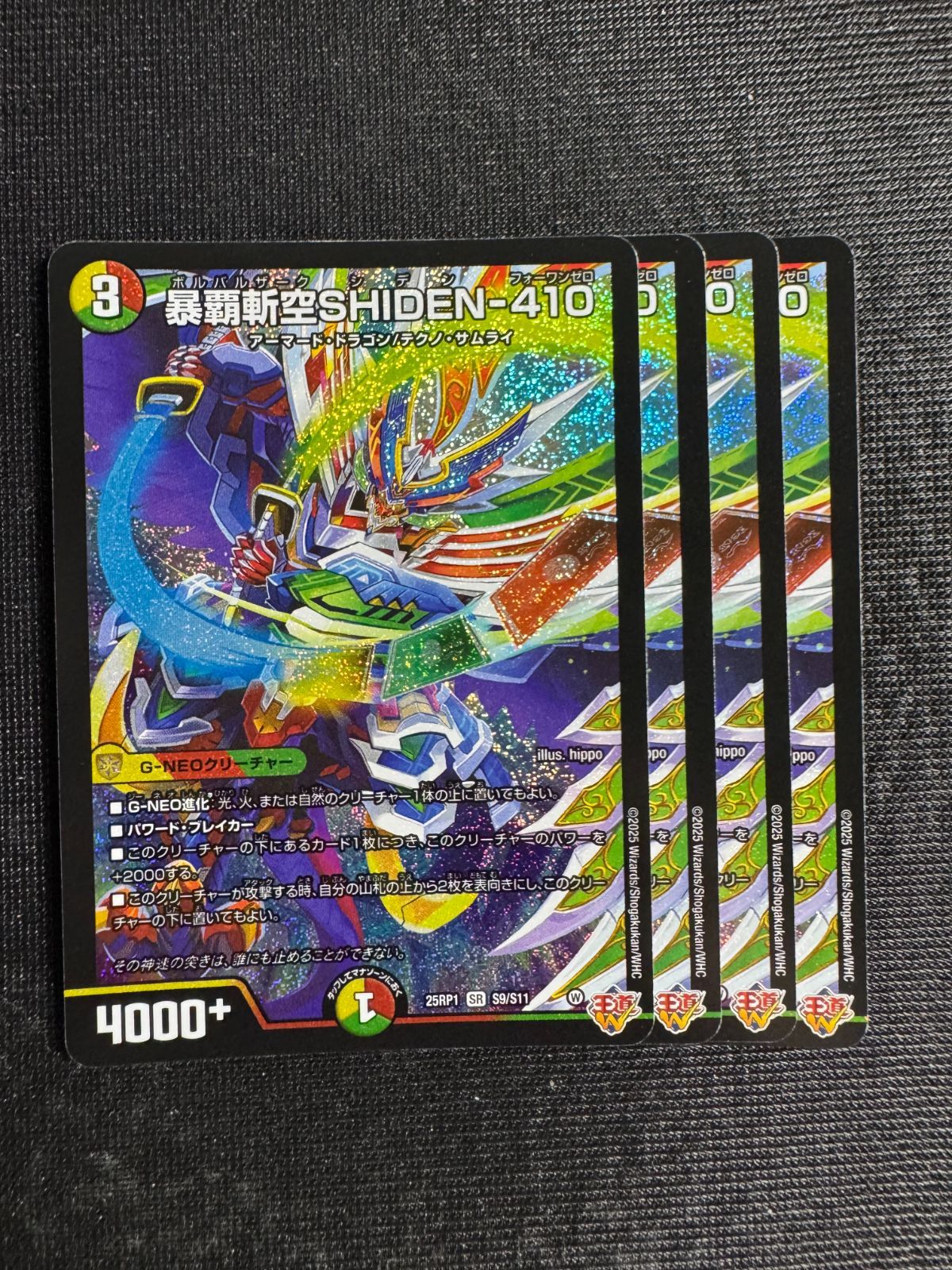 暴覇斬空SHIDEN-410 4枚セット - メルカリ