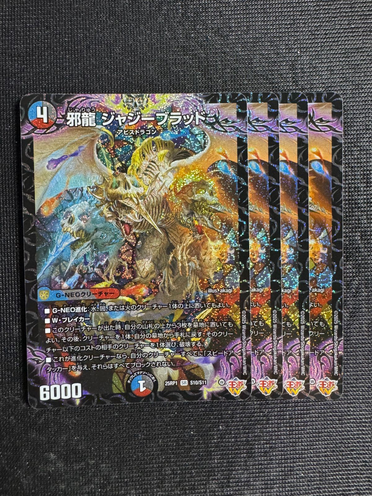 邪龍 ジャジーブラッド 4枚セット - メルカリ