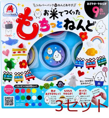 お米でつくった もちっとねんど 9色セット 3セット