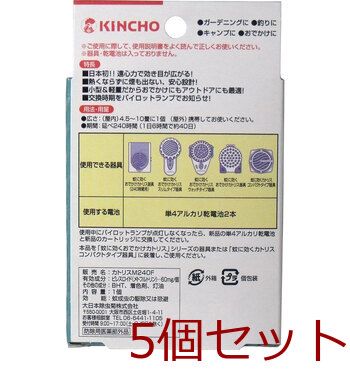 金鳥 蚊に効くおでかけカトリス用 取り替え用カートリッジ ４０日用 1個入 5セット