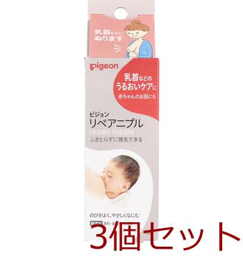ピジョン リペアニプル １０ｇ 3個セット