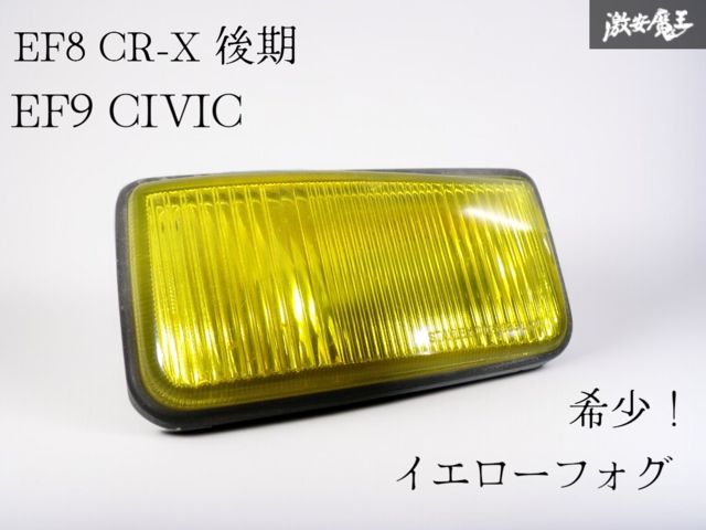 超希少!! ホンダ 純正OP オプション EF9 シビック イエロー フォグ