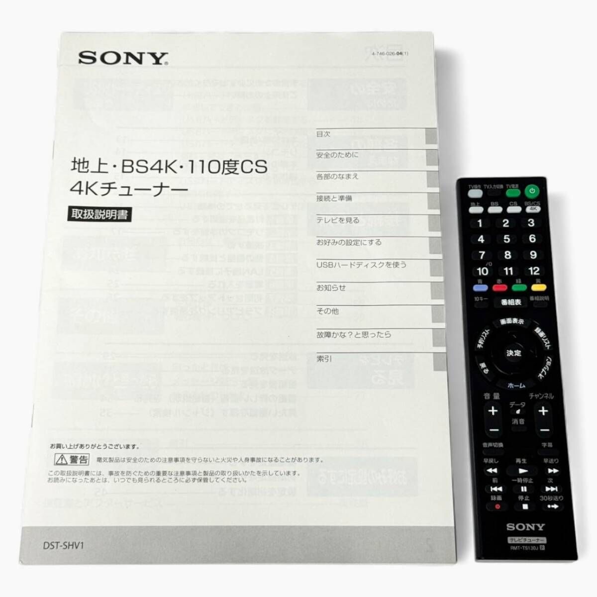 SONY ソニー 4 Kチューナー DST SHV 1 251258