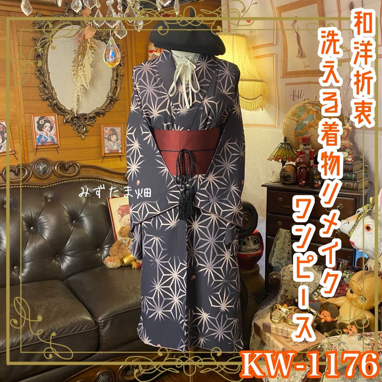 着物リメイク ワンピース ドレス 洗える 化繊 帯サッシュベルト 和洋折衷 レトロ 古着 ハンドメイド 黒と濃紺に浮かぶ 光の麻の葉 グラデーション KW-1076