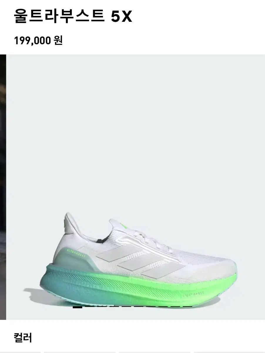 アディダス ウルトラ ブースター 5 X