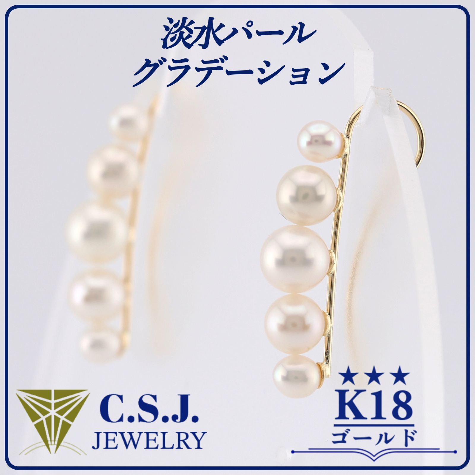 定価75 900円 K 18 ゴールド 淡水パール 直径 約5.3㎜ 約4.6㎜ 約3.5㎜ セット イヤークリップ ジュエリー アクセサリー デザイナーズ グラデーション サイズ リボンケース付き