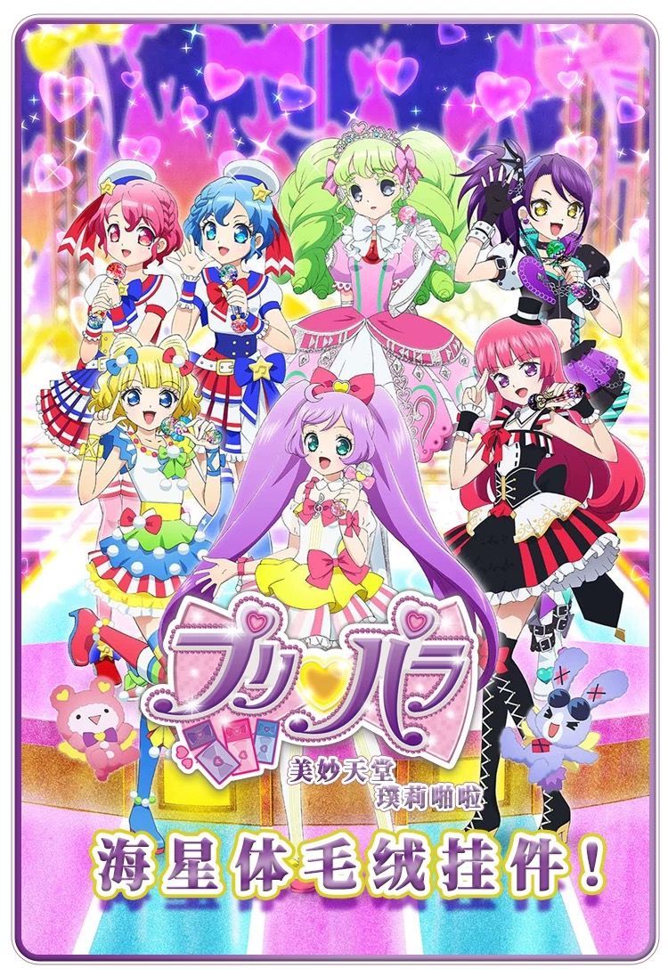 プリパラ JOYOUTH 中国限定 めいぐるみ box 公式】プリパラ JOYOUTH 海外限定 中国限定 ぬいぐるみキーホルダー