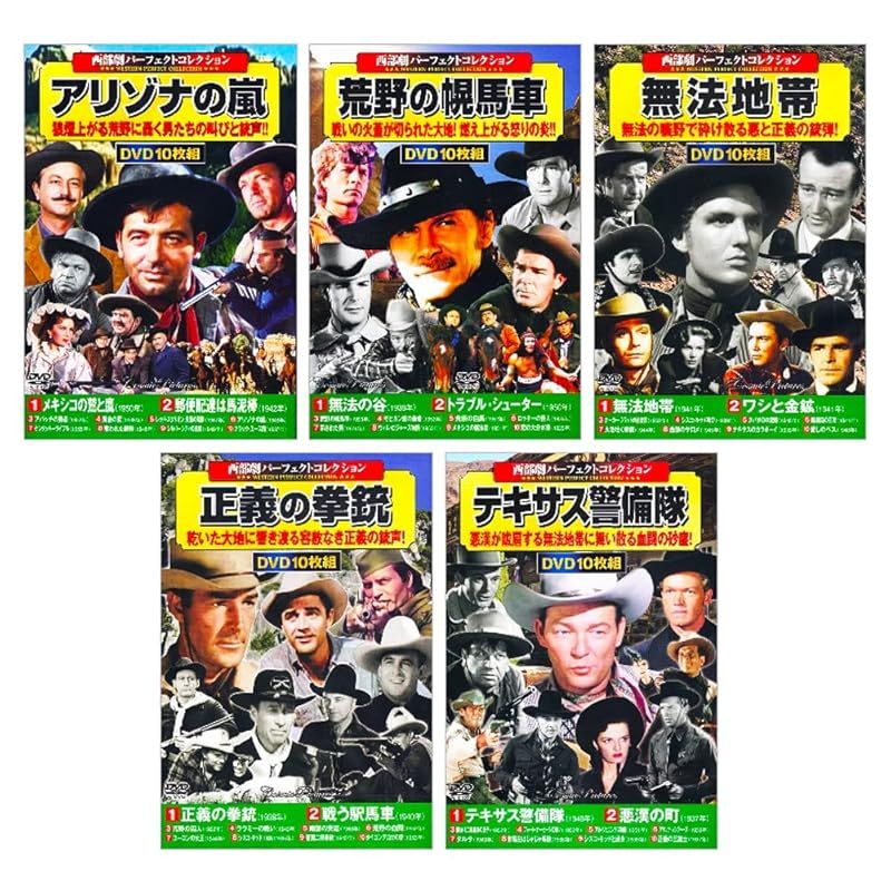 西部劇パーフェクトコレクションDVD80枚 西部劇パーフェクト