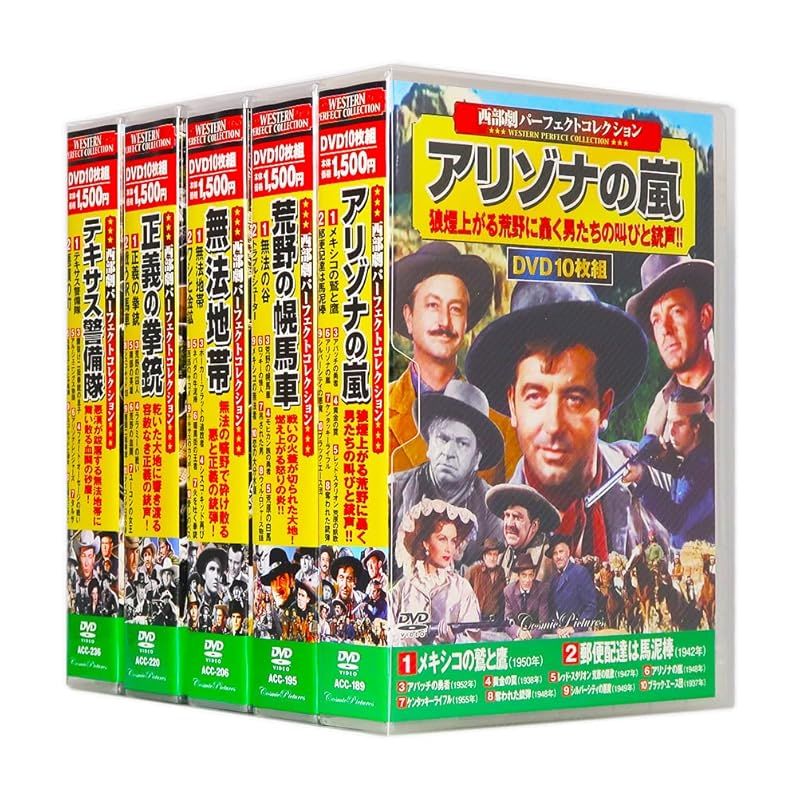 西部劇 パーフェクトコレクション DVD50枚組 (収納ケース付)セット 8