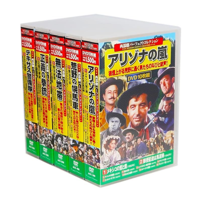 西部劇パーフェクトコレクション 1箱10枚組 11箱セット 西部劇