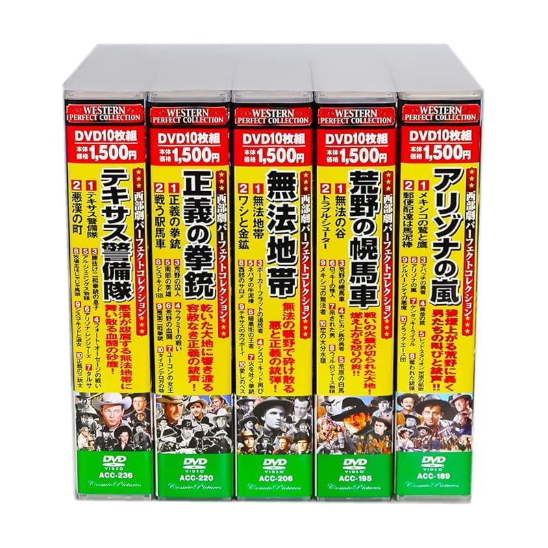 西部劇 パーフェクトコレクション DVD50枚組 (収納ケース付)セット 8