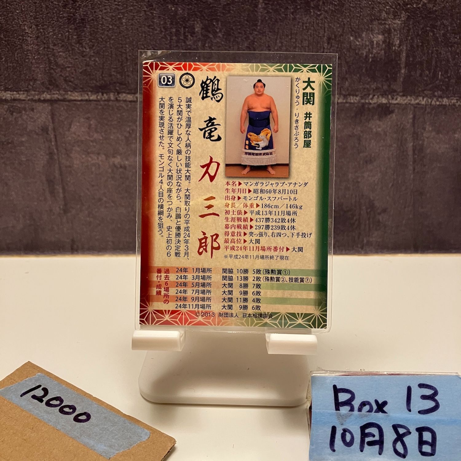 2013 BBM 鶴竜力三郎 Kakuryu Rikisaburo サイン 井筒部屋 カード