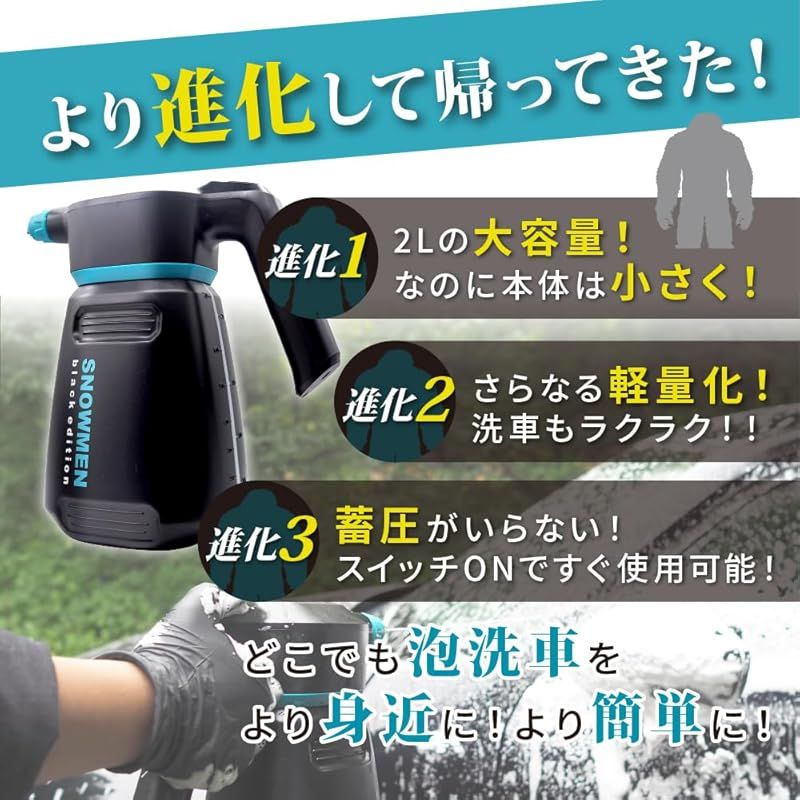 ながら洗車】スノーメンブラック『 誰でも泡洗車体験を 』単品 電動