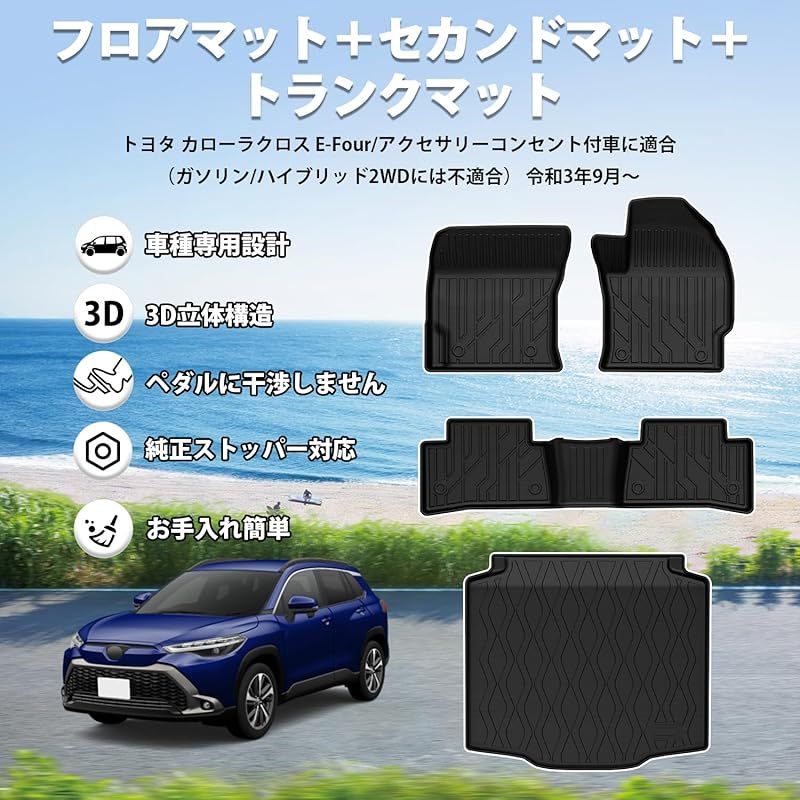 Jiooy トヨタ 新型カローラクロス 10系 フロアマット セカンドマット ラゲッジマット 4点セット COROLA CROSS カーマット カローラクロス 3 D立体 ラゲッジトレイ TPE 防水 汚れ防止 取付簡単 車種 設計 ハンドルエクステンション バイク用ライト