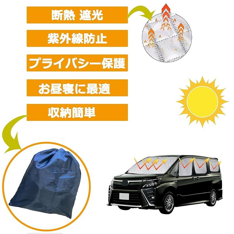 2025 車用 サンシェード トヨタ ノア 80系 ヴォクシー リア用 車中泊 仮眠 マルチサンシェード 断熱 遮光シェード 車窓日よけ 車中泊グッズ アウトドア マルチ 露天駐車 盗難防止 UVカット 日除け 取付簡単 6層構造