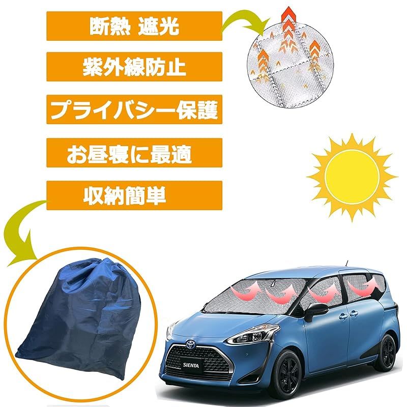 2025 車用 サンシェード トヨタ シエンタ 170系 リア用 車中泊 仮眠 マルチサンシェード 断熱 遮光シェード 車窓日よけ 車中泊グッズ アウトドア マルチ 露天駐車 盗難防止 UVカット 日除け SIENTA 2015年 - 取