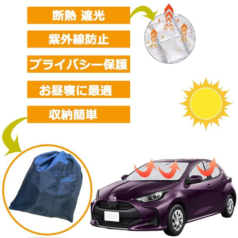 トヨタ ヤリス サンシェード 車中泊 Yaris フロントガラス 2020年 ～ 仮眠 マルチサンシェード 断熱 遮光シェード 車窓日よけ 車中泊グッズ アウトドア マルチ Toyota 露天駐車 冬