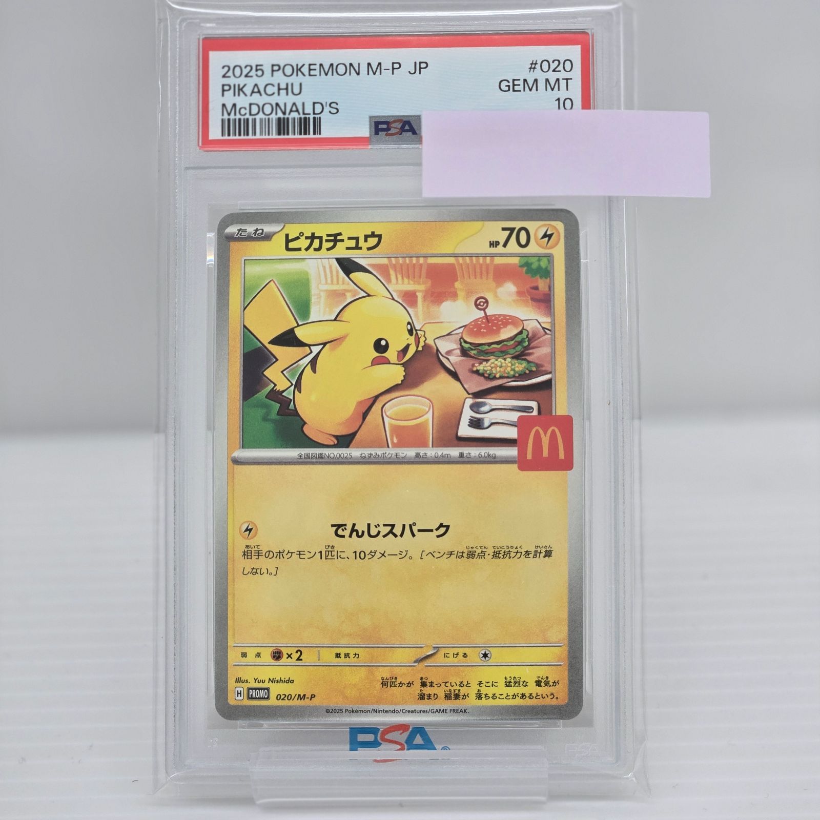 PSA10 ピカチュウ マクドナルド プロモ 020/M-P 13連番 セット PSA10