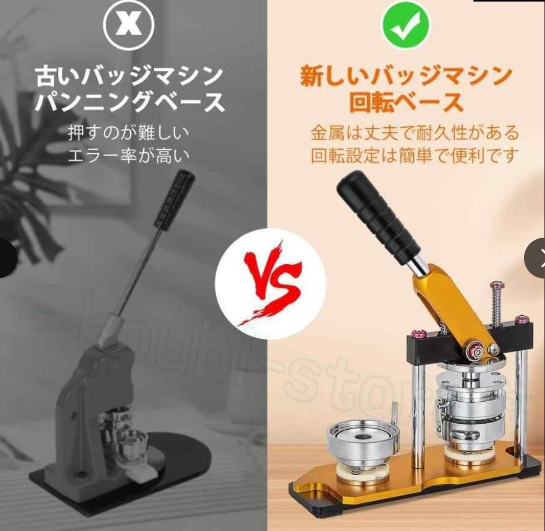 回転バッジマシン 25-75