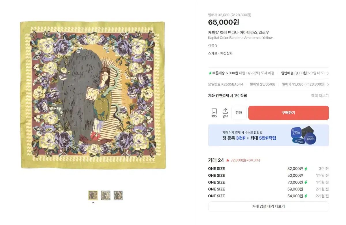 KAPITAL COLOR バンダナ 麻マスキングテープ テラ ィェロー