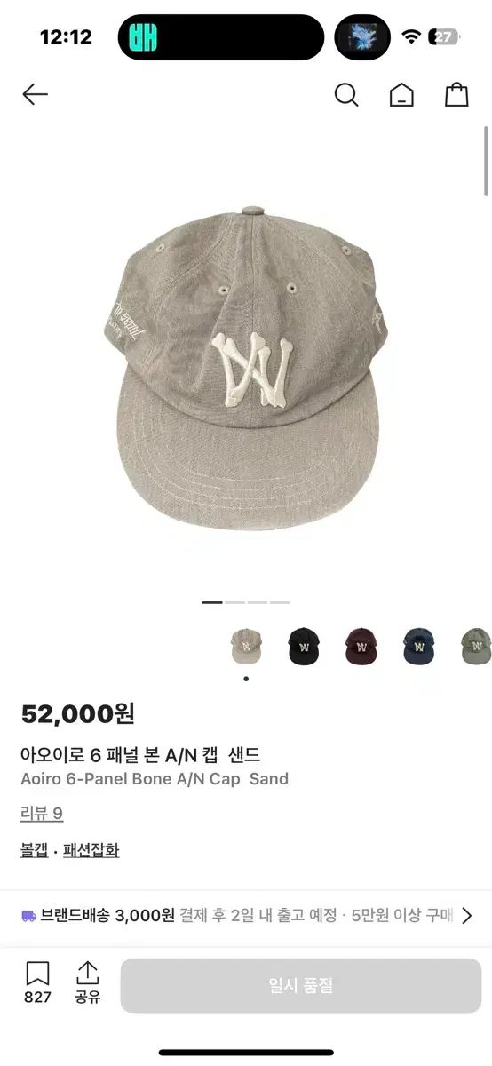 葵色 6パネル ボンANキャップ サンド