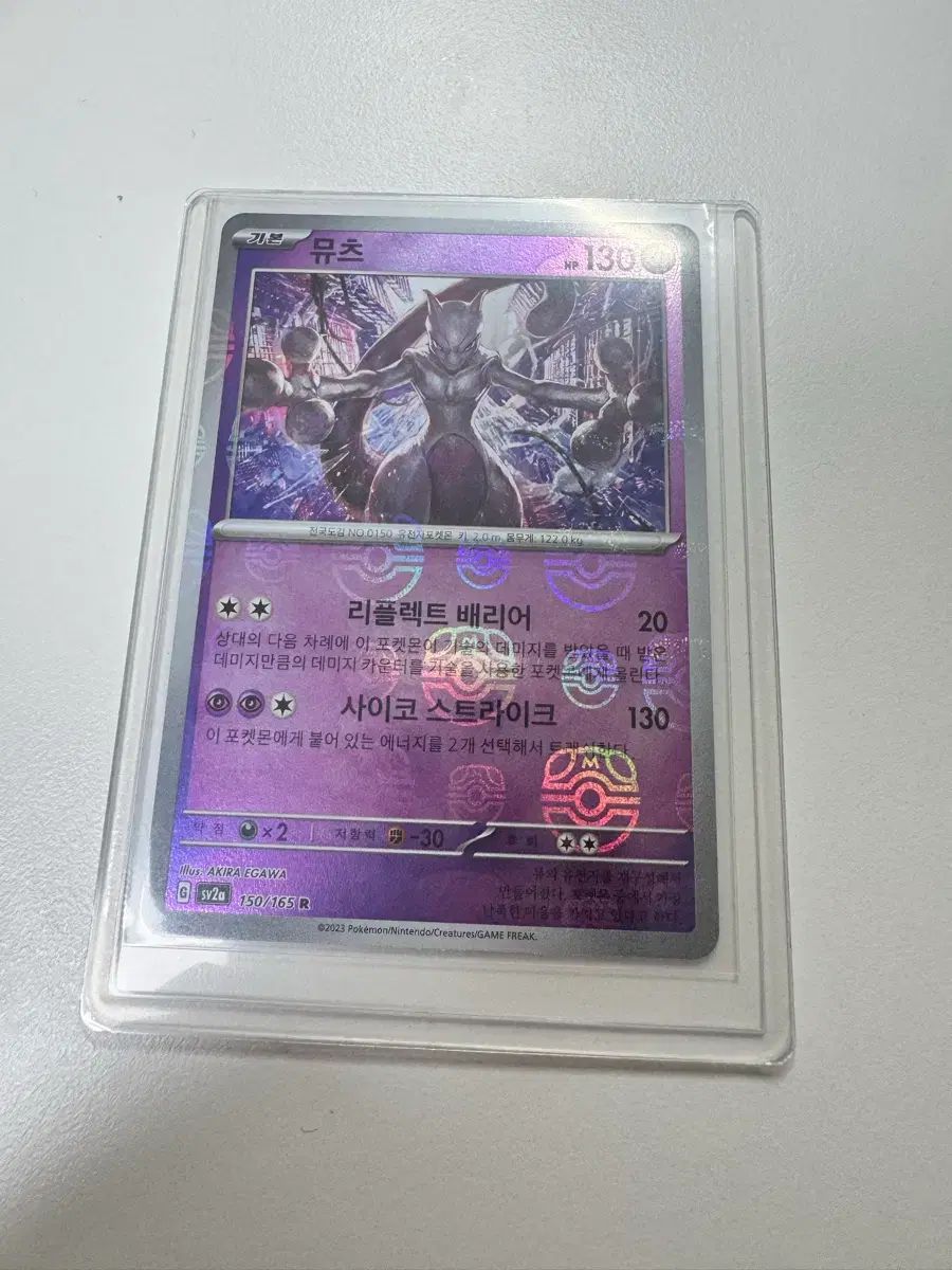 ポケットモンスター 151 麻ボール ミュウツー