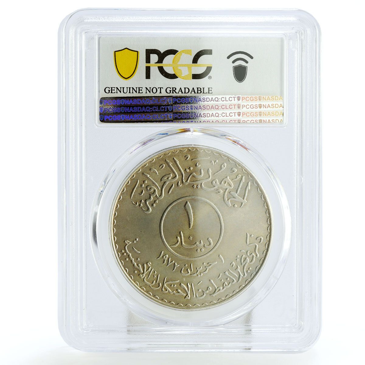 イラク 1ディナール 石油国有化 サンタンカー船 PCGS 銀貨 1973年