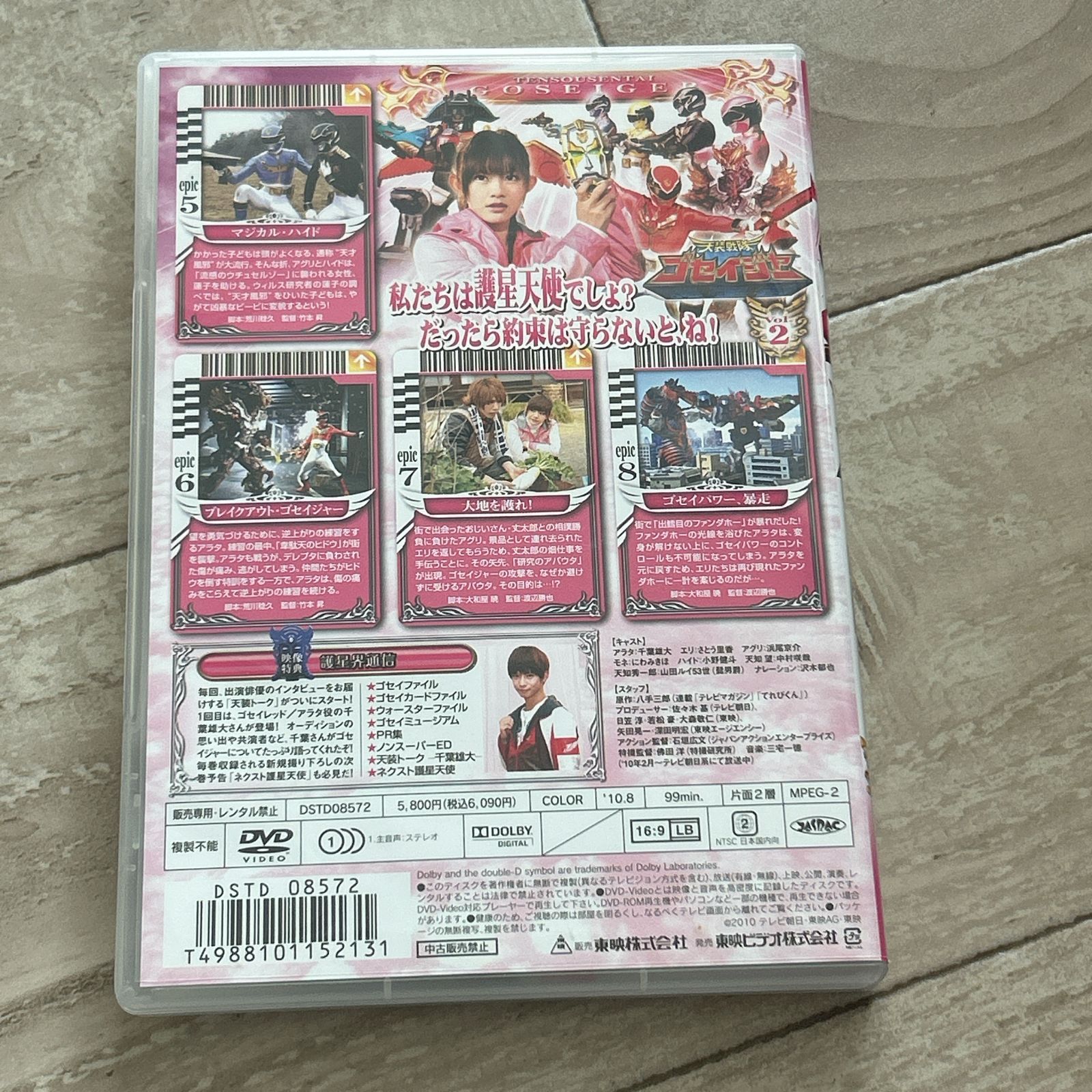 (未使用･未開封品)　天装戦隊ゴセイジャー VOL.2 [DVD] og8985z Amazon.co.jp: 天装戦隊ゴセイジャー VOL.2 [DVD] : 特撮(映像): DVD