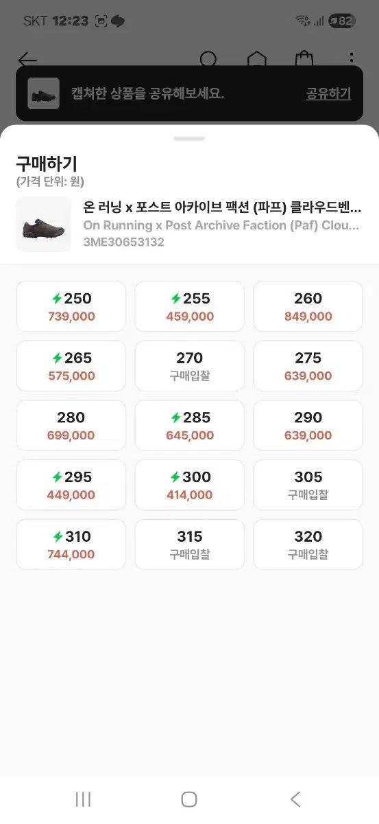 オンラニング x PAF クラウドベンチャー ピーク カカオ ブラウン 290