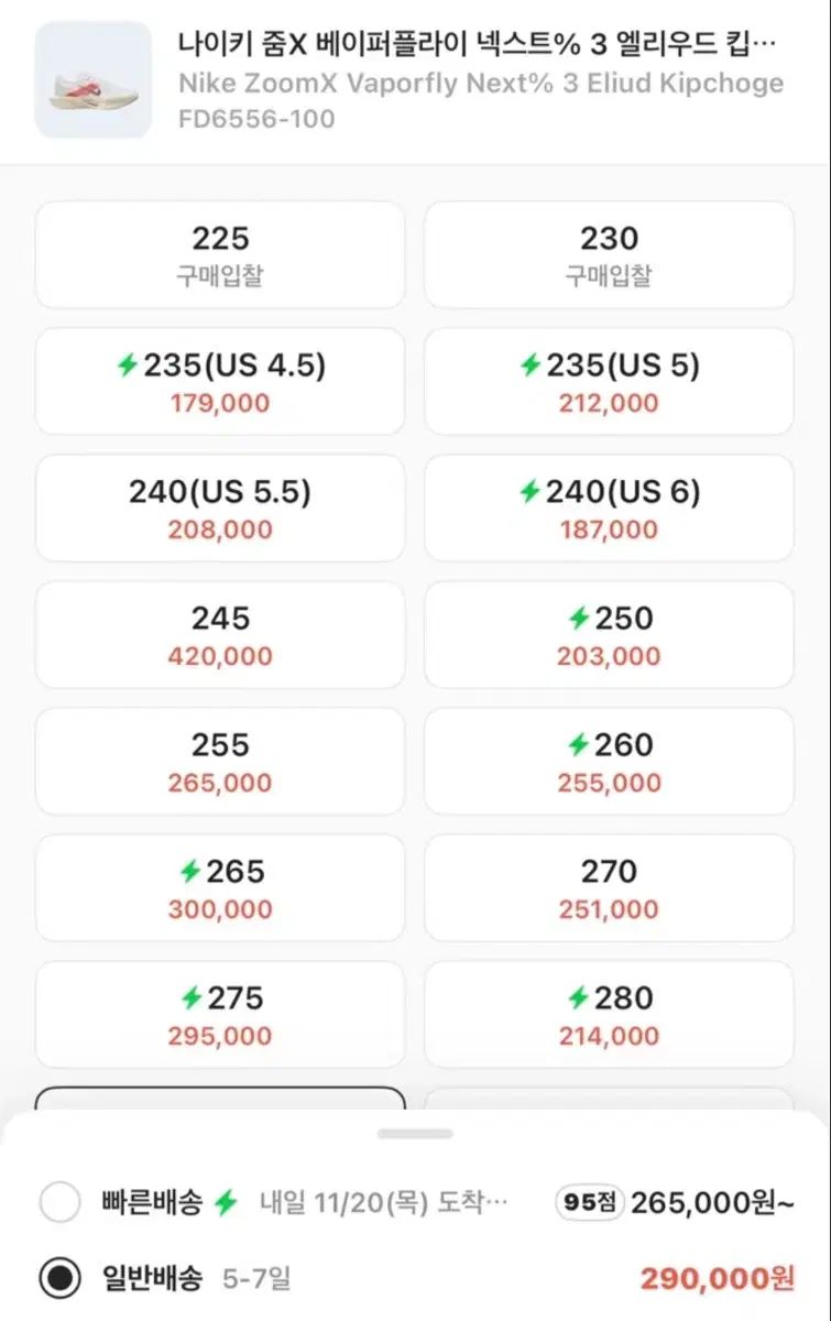 ナイキ ズームX ヴェイパーフライ ネクスト 킵チョゲ 285