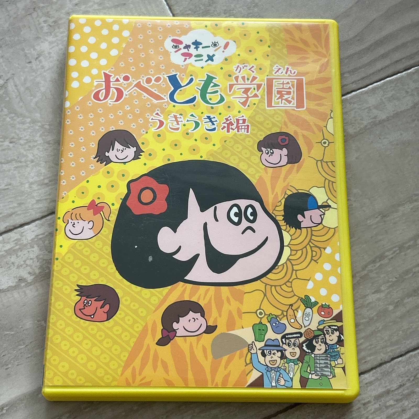 シャキーン！アニメ おべとも学園 うきうき編：DVD - メルカリ