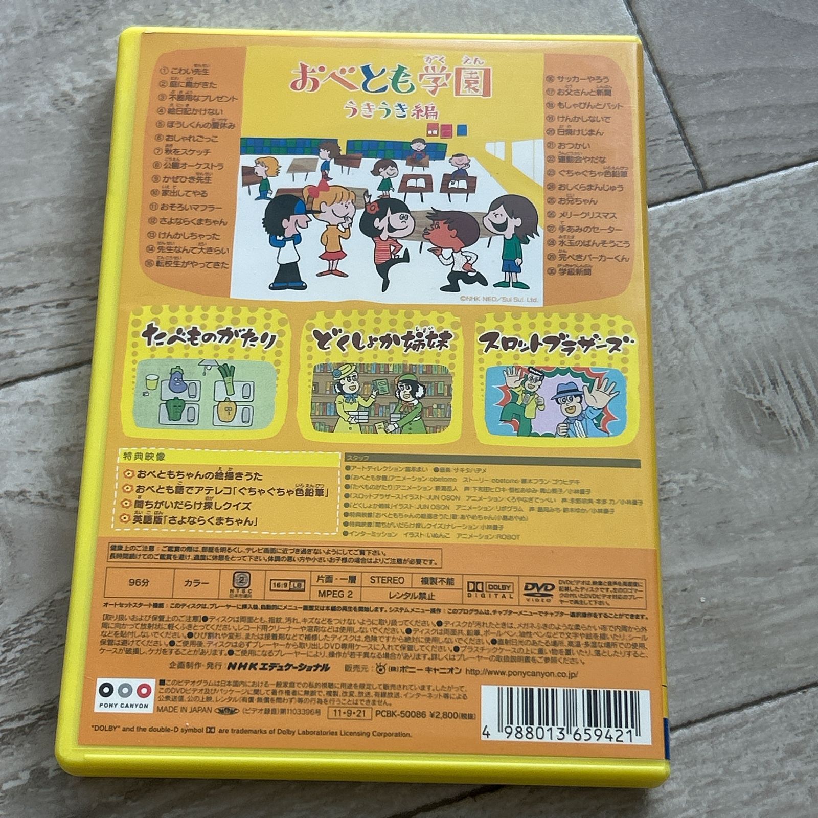 シャキーン！アニメ おべとも学園 うきうき編：DVD - メルカリ