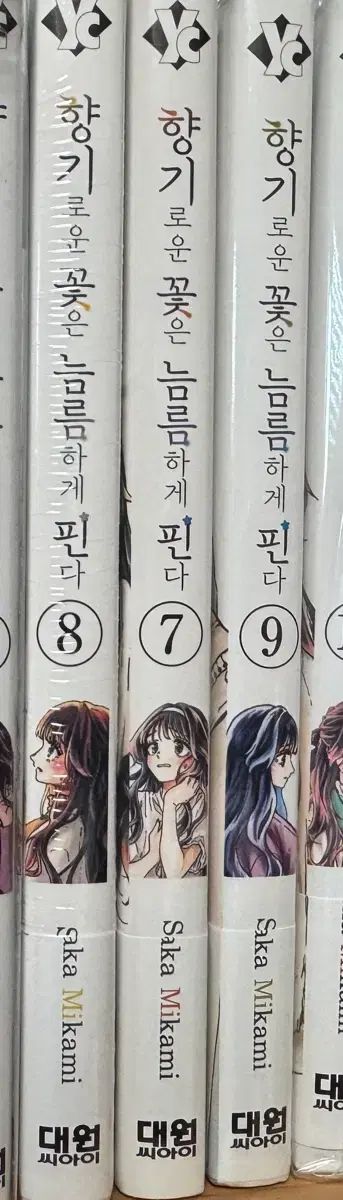 향기로운 꽃은 늠름하게 핀다 7 8 9巻